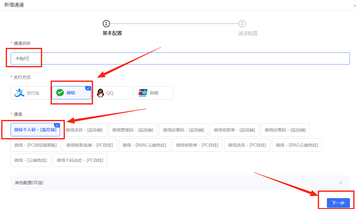 ［微信app自挂］☞个人码监控通道配置 (XMpay助手)