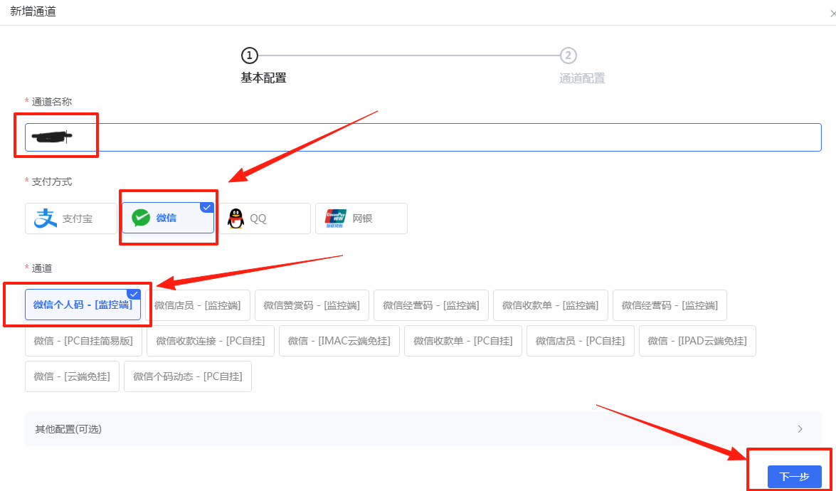 ［微信PC自挂］☞个人码通道配置