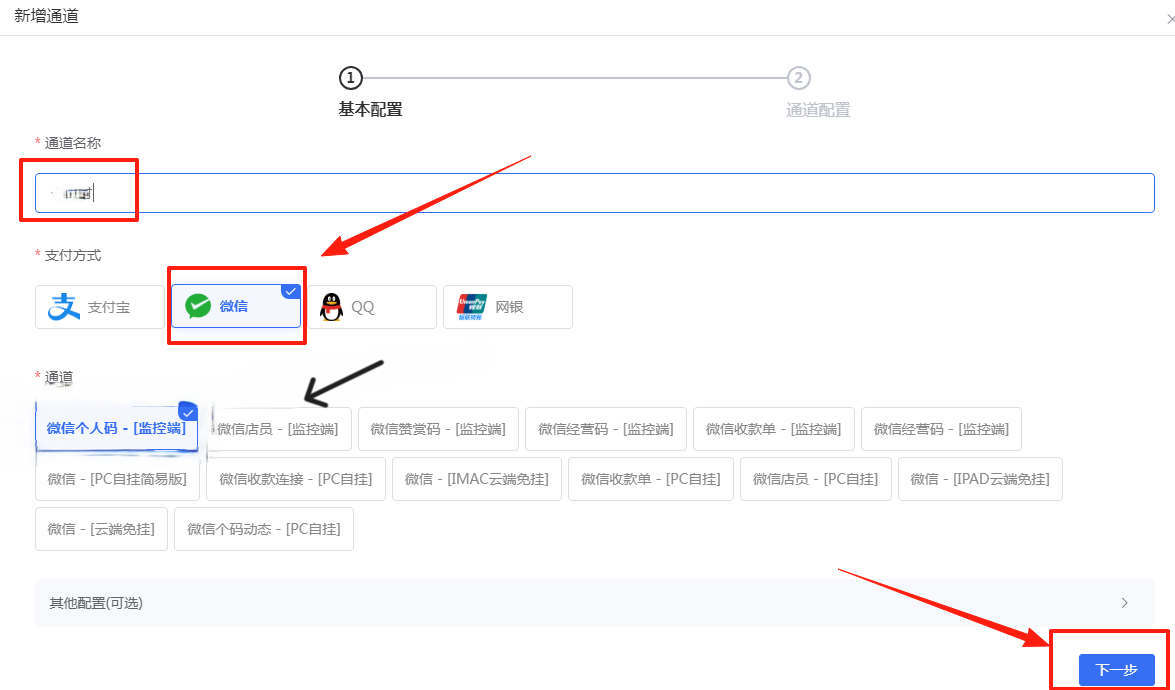 ［微信app自挂］☞店员监控通道配置 (短信转发器)