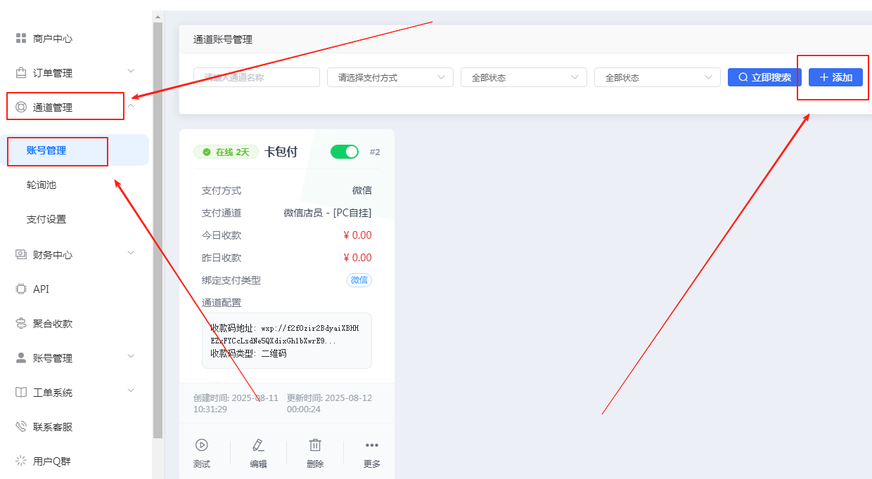 ［微信PC自挂］☞个人码通道配置
