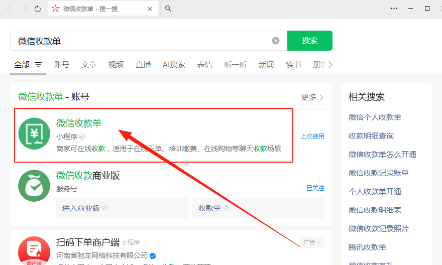 ［微信PC自挂］☞经营码收款单（免输金额）通道配置
