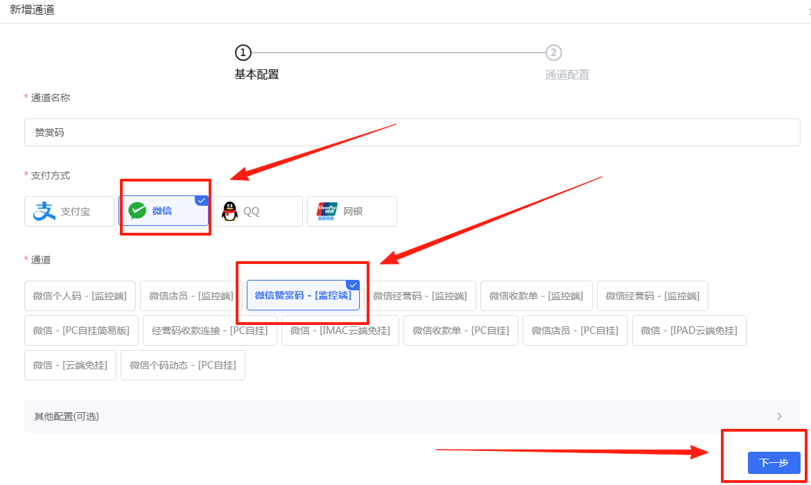 ［微信app自挂］☞赞赏码监控通道配置 (短信转发器)