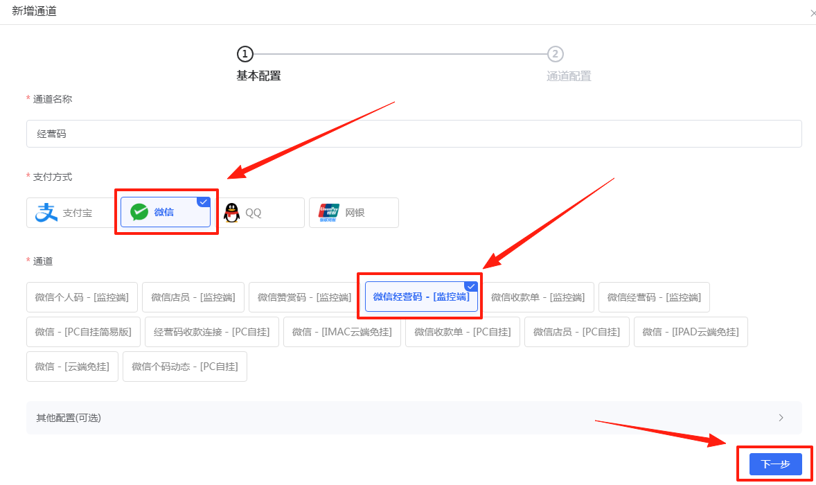 ［微信app自挂］☞经营码监控通道配置 (短信转发器)