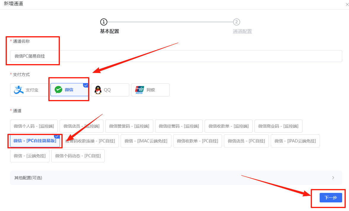 ［微信PC自挂］☞个人码简易自挂通道配置