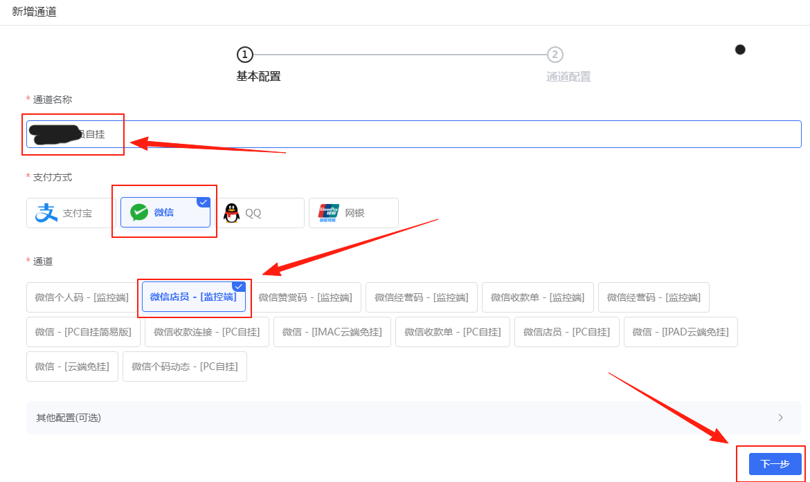 ［微信app自挂］☞店员监控通道配置 (X转发器)