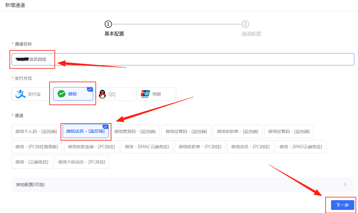 ［微信PC自挂］☞店员通道配置