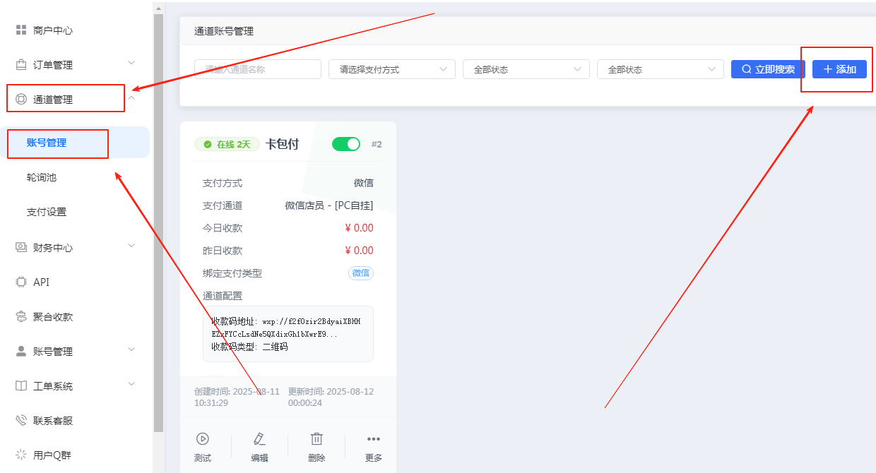 ［微信app自挂］☞个人码监控通道配置 (XMpay助手)