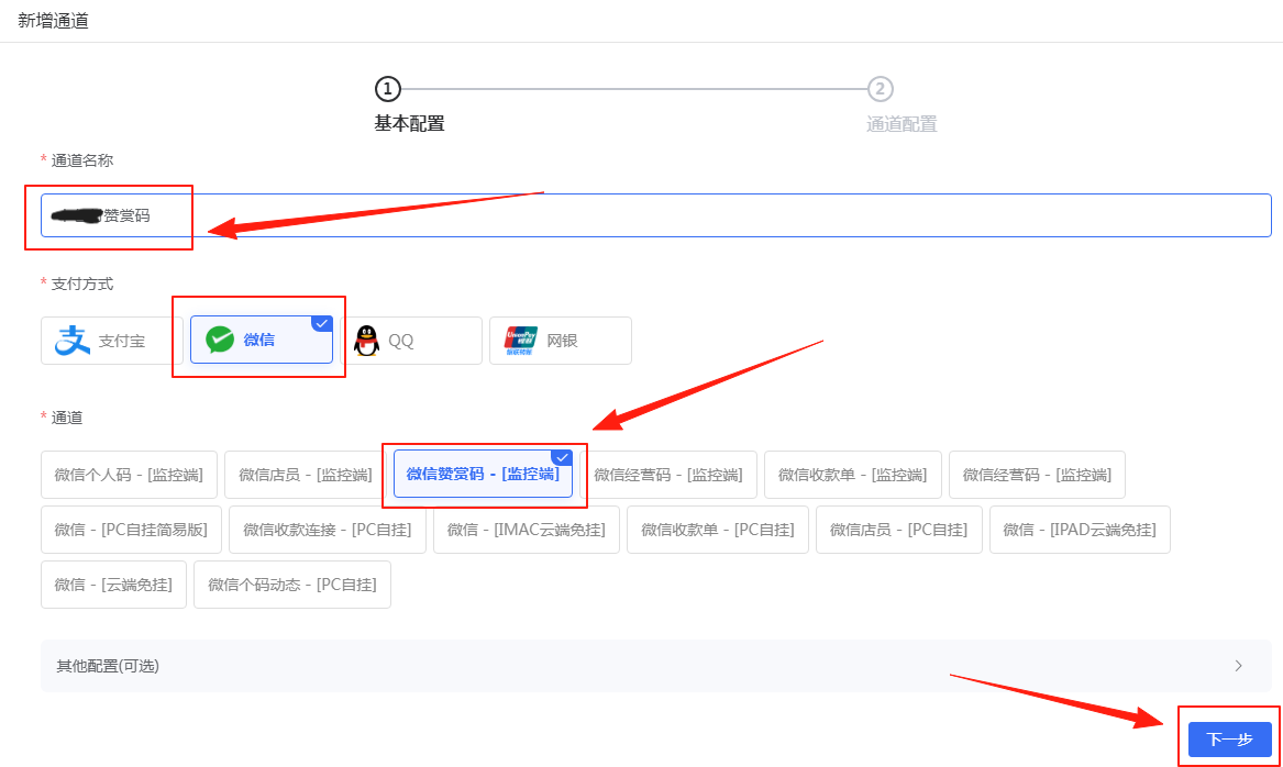 ［微信PC自挂］☞赞赏码通道配置