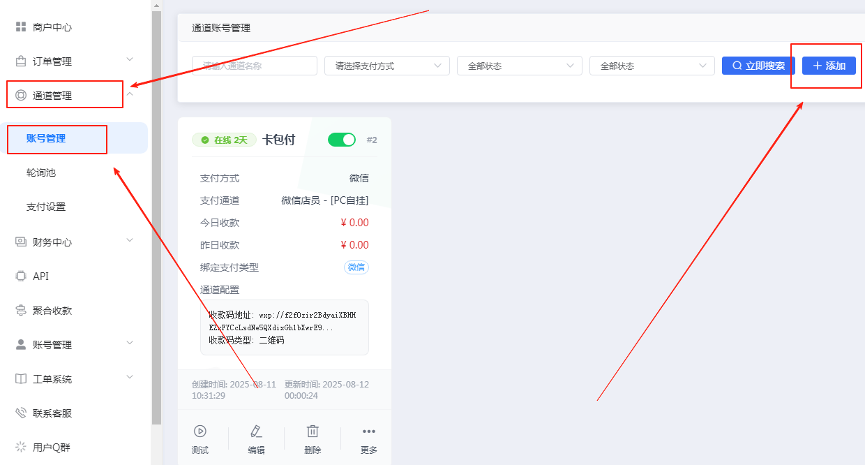 ［微信PC自挂］☞赞赏码通道配置