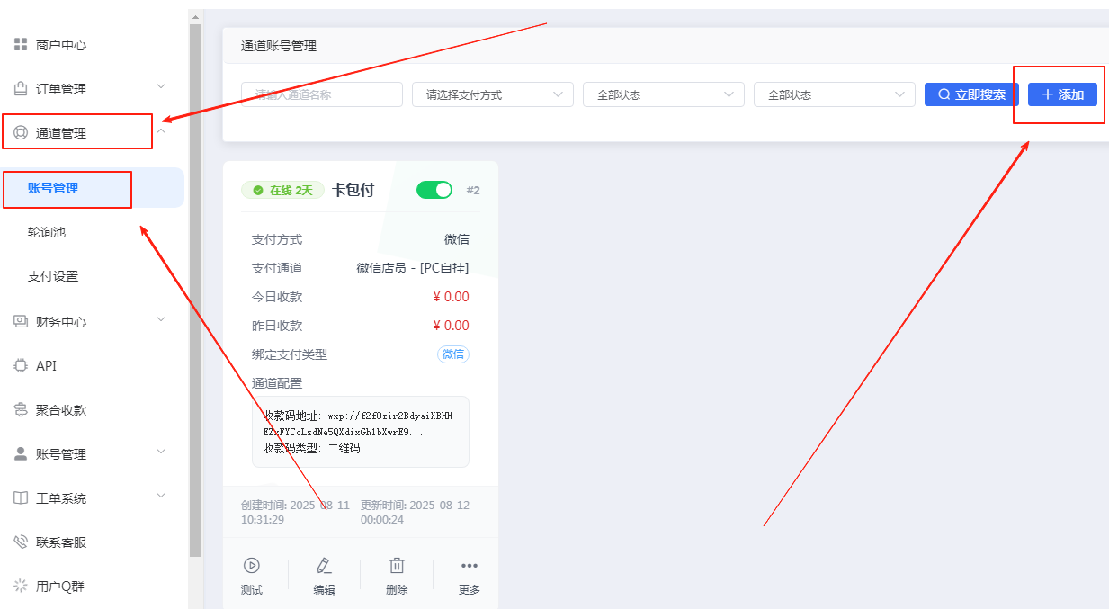 ［微信PC自挂］☞经营码收款单（免输金额）通道配置