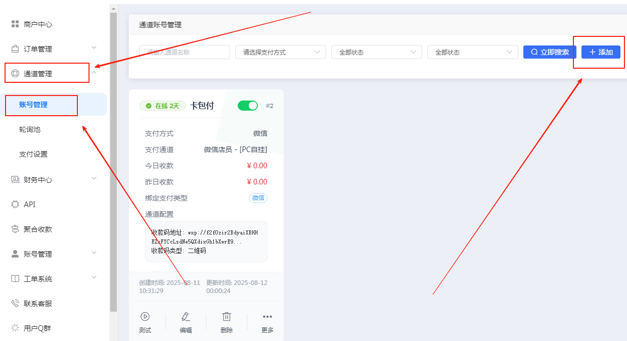 ［微信app自挂］☞个人码监控通道配置 (X转发器)
