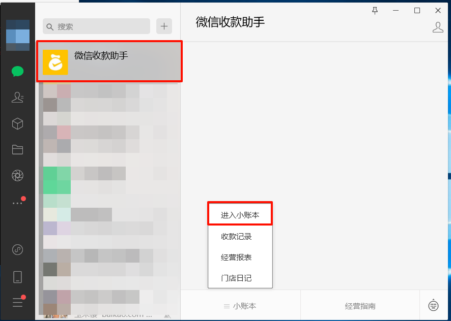 ［微信PC自挂］☞经营码收款链接（免输金额）通道配置
