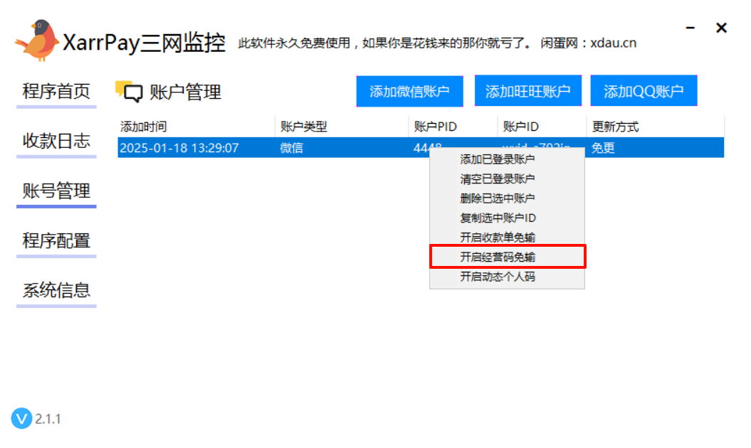 ［微信PC自挂］☞经营码收款单（免输金额）通道配置