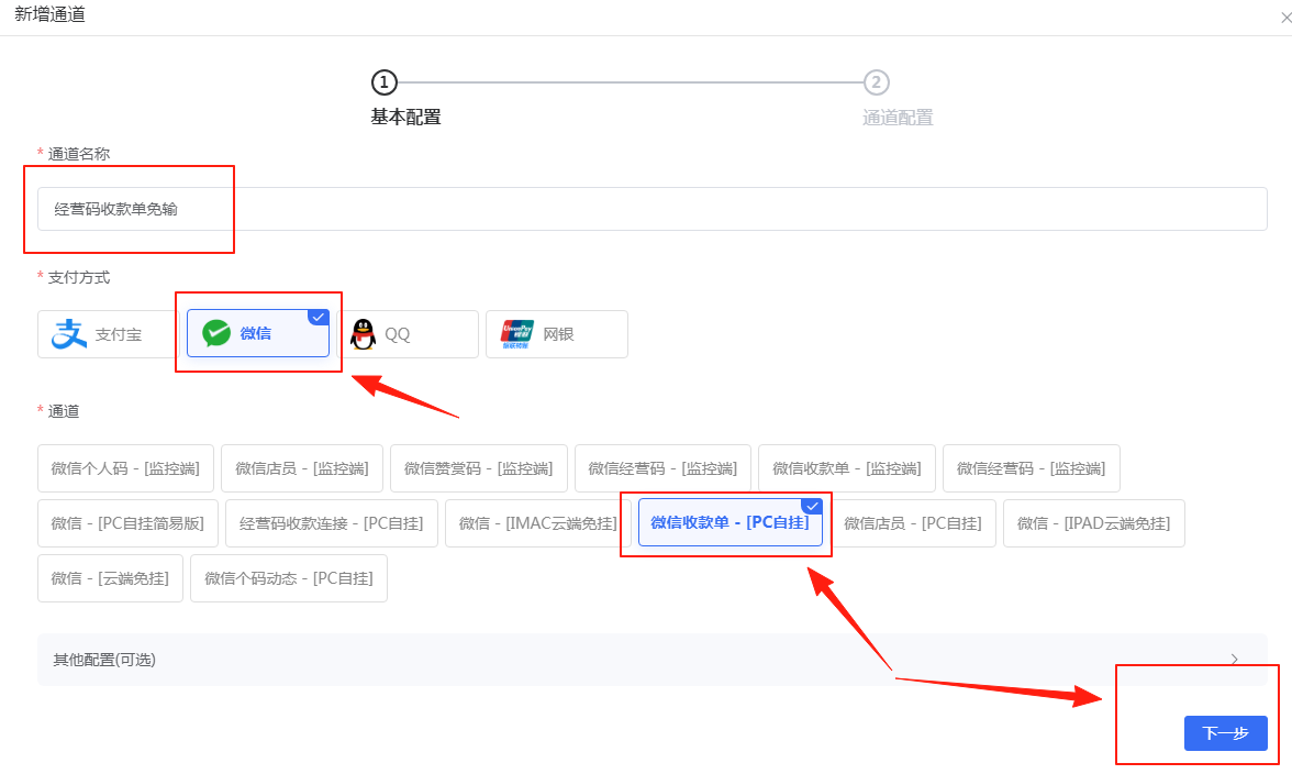 ［微信PC自挂］☞经营码收款单（免输金额）通道配置