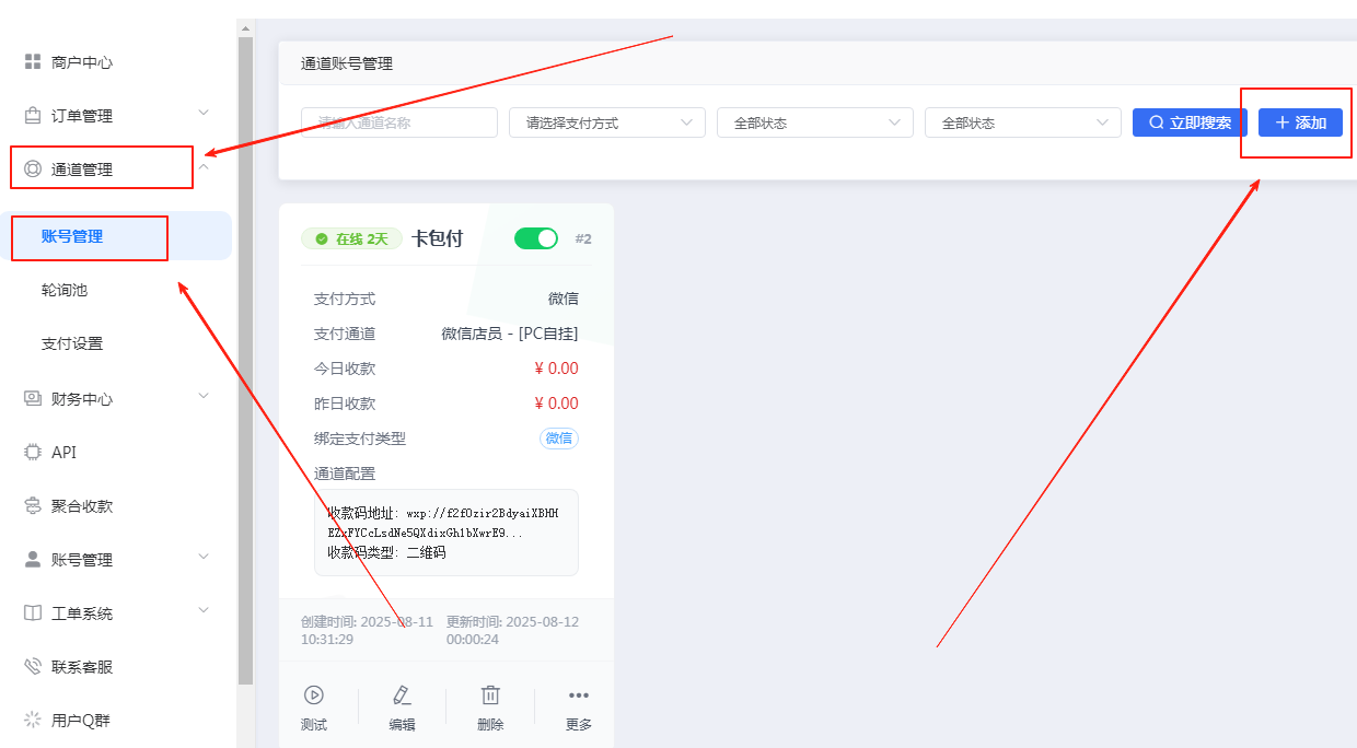 ［微信app自挂］☞赞赏码监控通道配置 (XMpay助手)