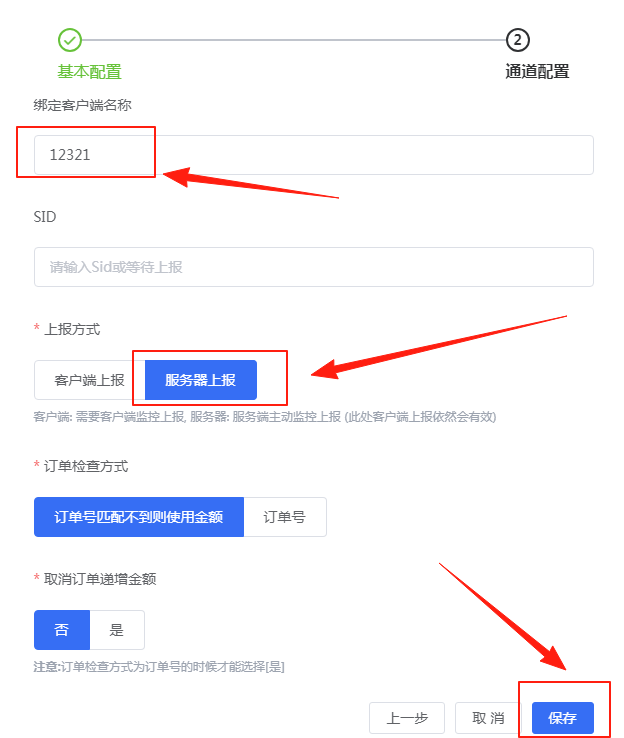 ［微信PC自挂］☞经营码收款单（免输金额）通道配置