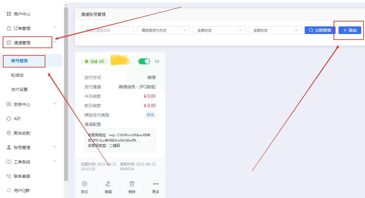 ［微信PC自挂］☞个人码简易自挂通道配置