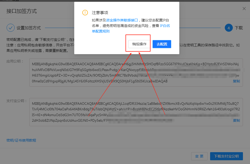 ［支付宝］☞账单免挂通道配置（无需营业执照）