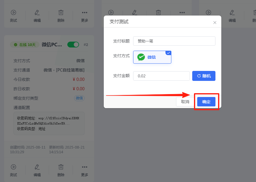 ［微信PC自挂］☞个人码简易自挂通道配置