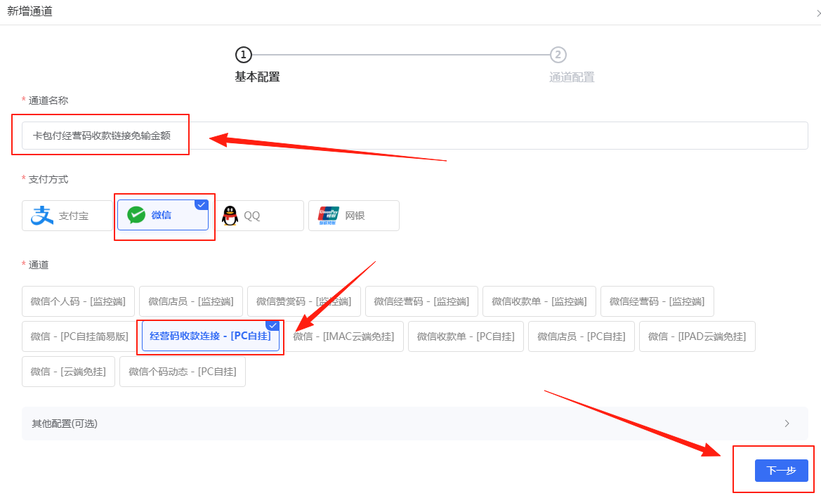 ［微信PC自挂］☞经营码收款链接（免输金额）通道配置