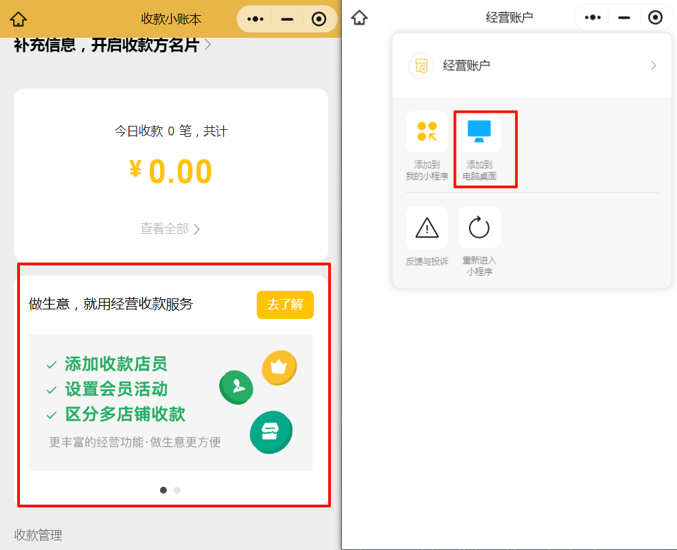 ［微信PC自挂］☞经营码收款链接（免输金额）通道配置