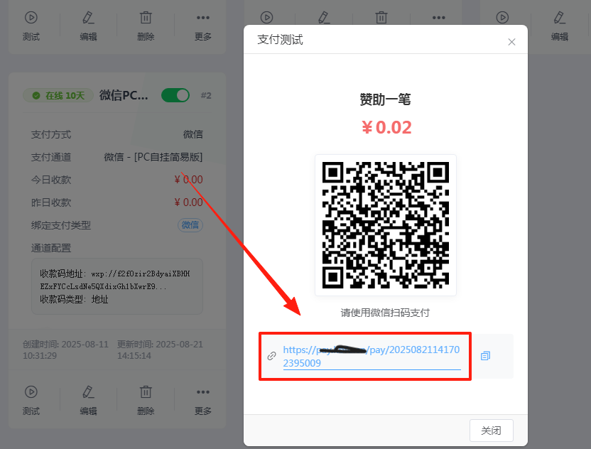［微信PC自挂］☞个人码简易自挂通道配置