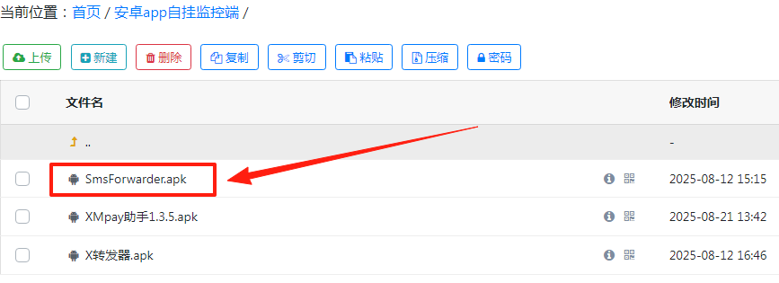 ［微信app自挂］☞个人码监控通道配置 (短信转发器)