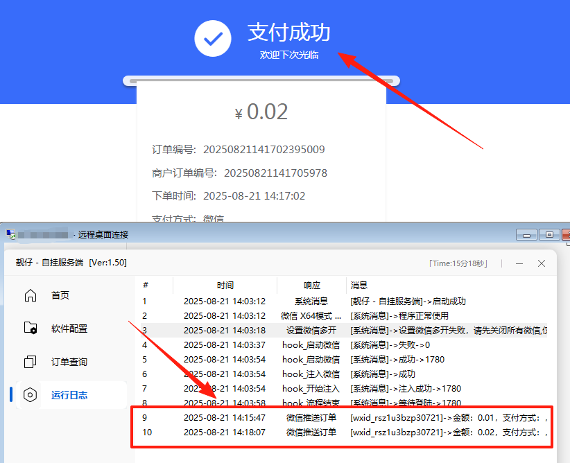 ［微信PC自挂］☞个人码简易自挂通道配置