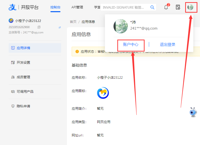 ［支付宝］☞账单免挂通道配置（无需营业执照）