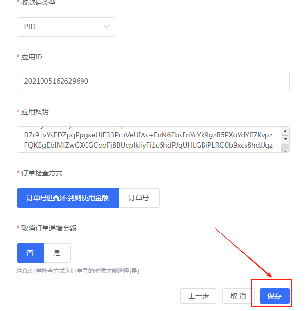 ［支付宝］☞账单免挂通道配置（无需营业执照）