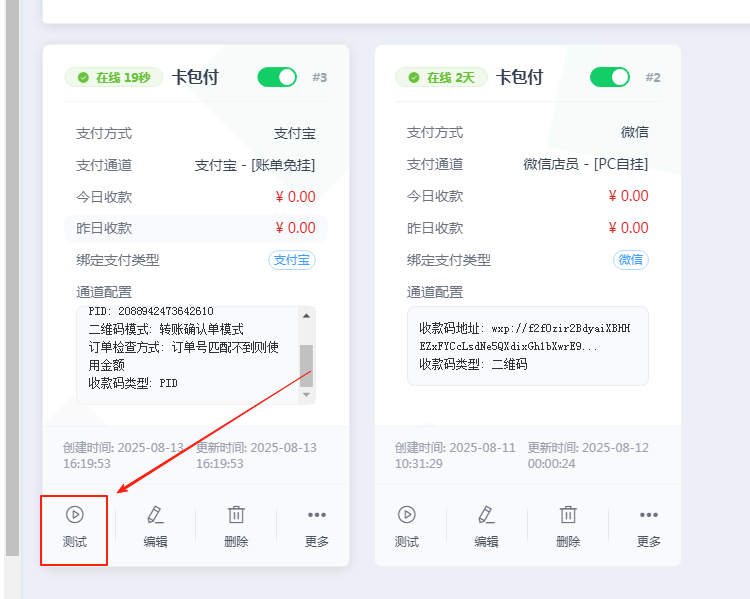 ［支付宝］☞账单免挂通道配置（无需营业执照）