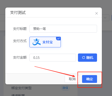 ［支付宝］☞账单免挂通道配置（无需营业执照）