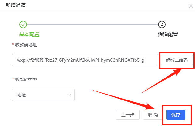［微信PC自挂］☞店员通道配置