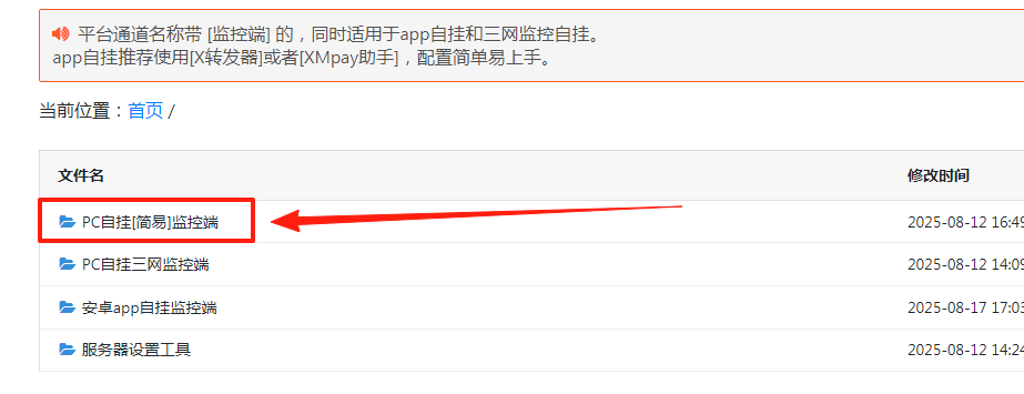 ［微信PC自挂］☞个人码简易自挂通道配置