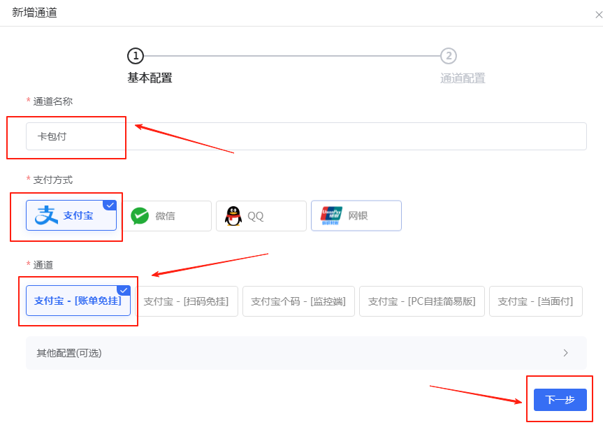 ［支付宝］☞账单免挂通道配置（无需营业执照）