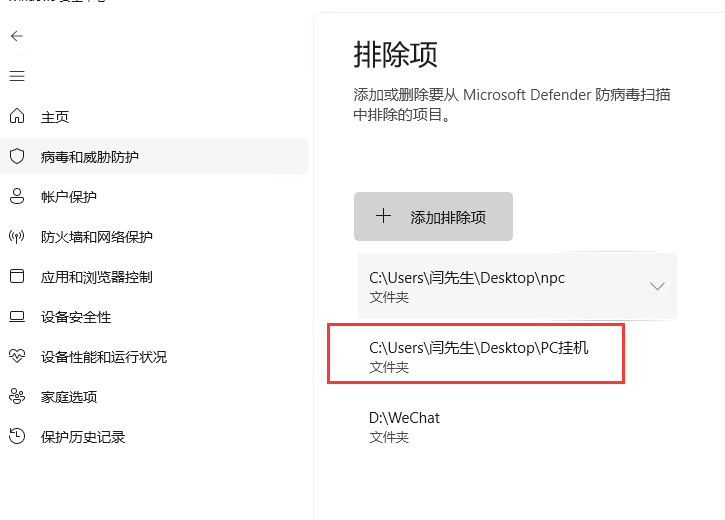[码支付]-微信PC自挂软件被电脑自带杀毒链接