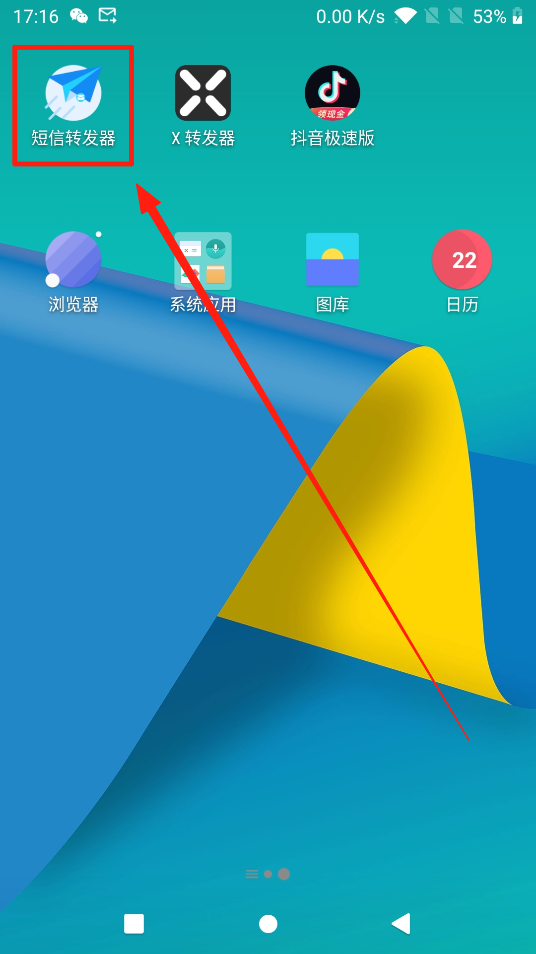 ［微信app自挂］☞个人码监控通道配置 (短信转发器)