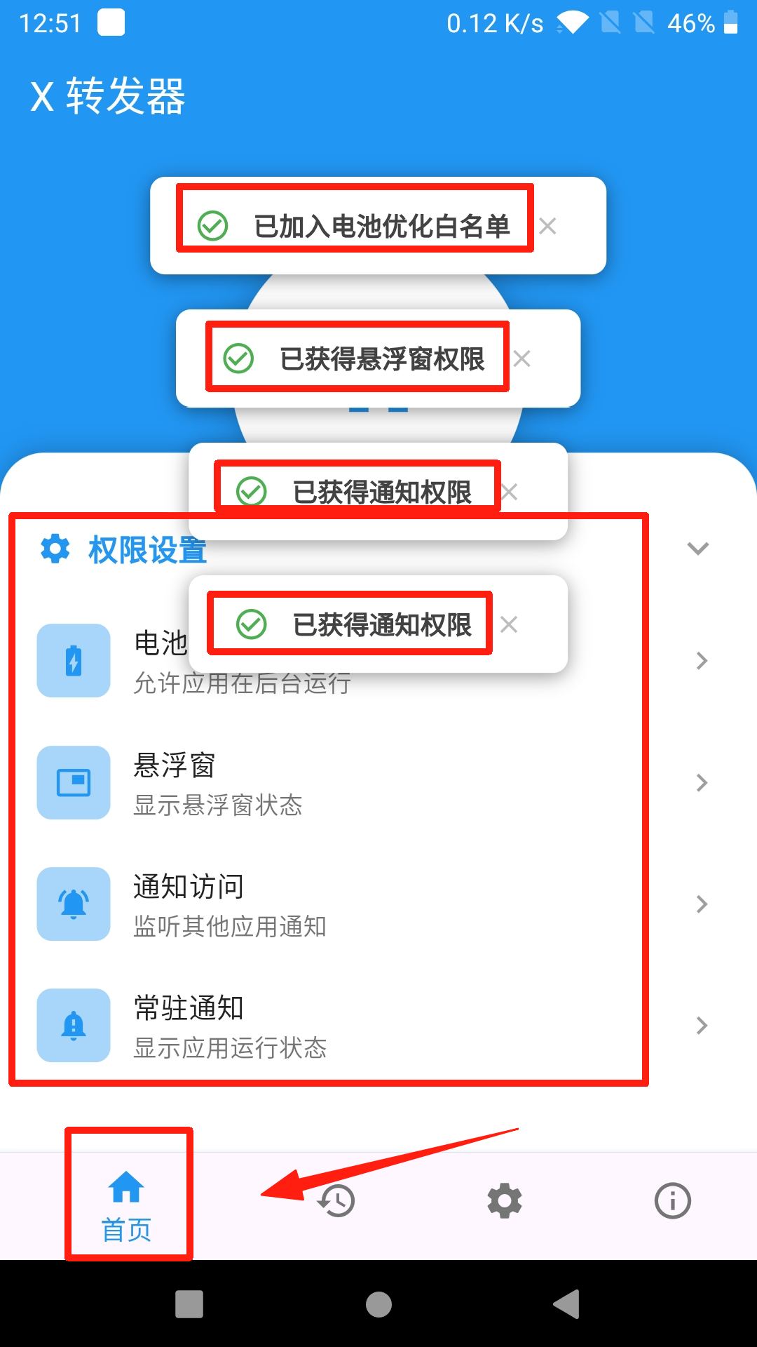 ［微信app自挂］☞经营码通道配置教程 (X转发器)