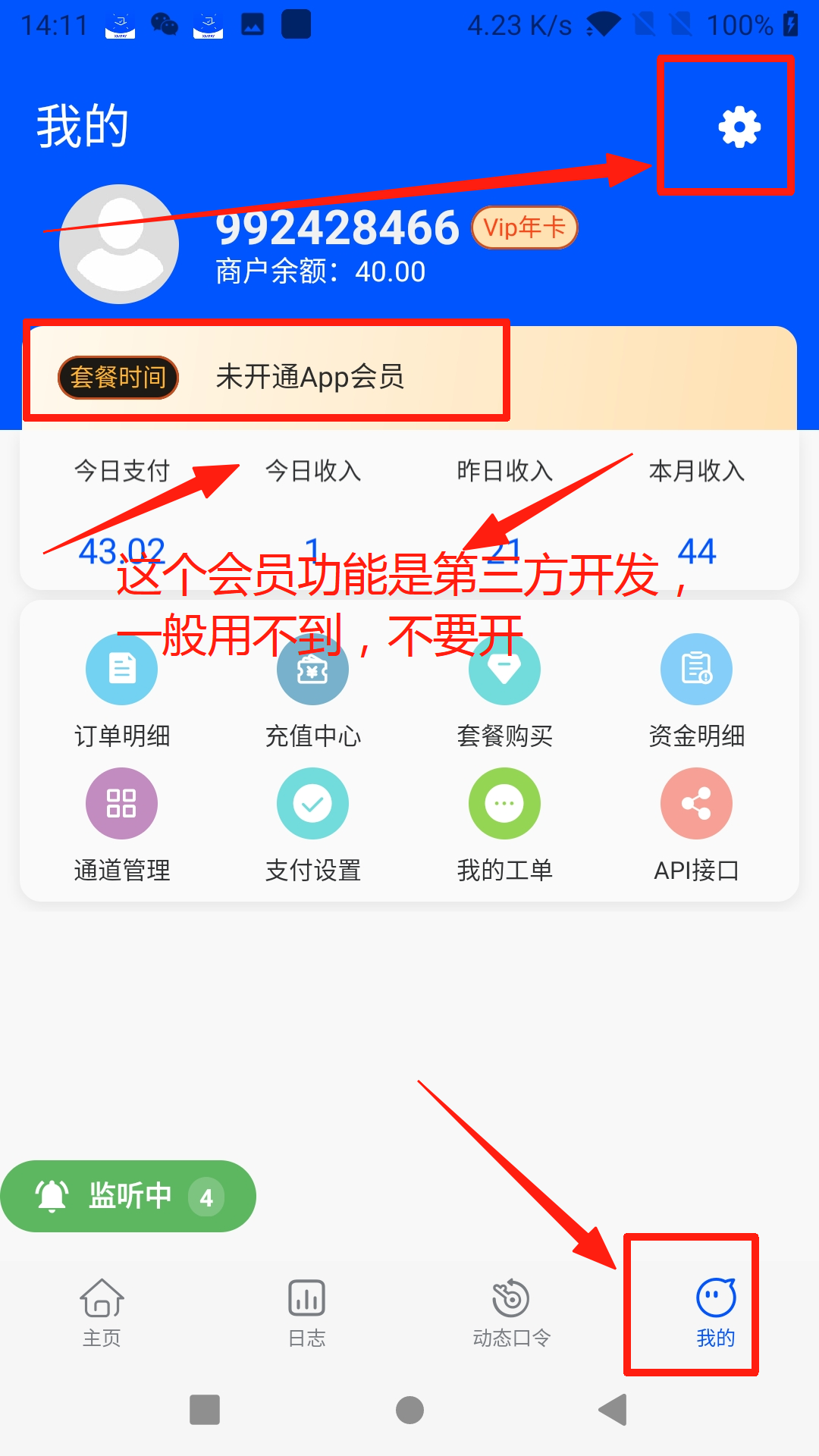 ［微信app自挂］☞店员监控通道配置 (XMpay助手)