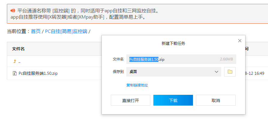 ［微信PC自挂］☞个人码简易自挂通道配置