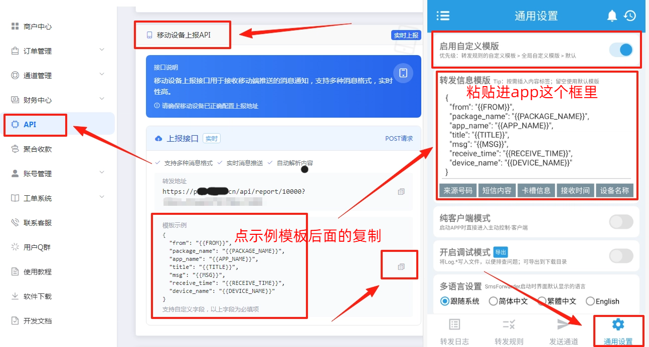［微信app自挂］☞个人码监控通道配置 (短信转发器)