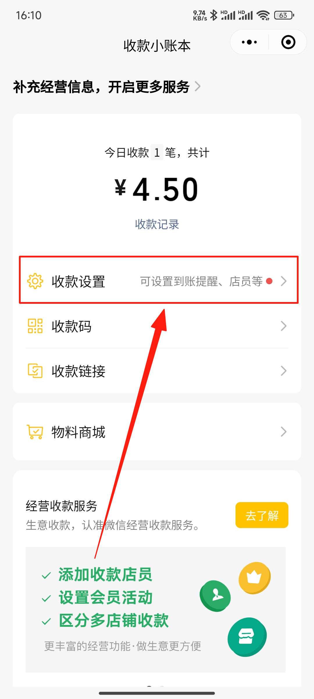 ［微信app自挂］☞店员监控通道配置 (XMpay助手)
