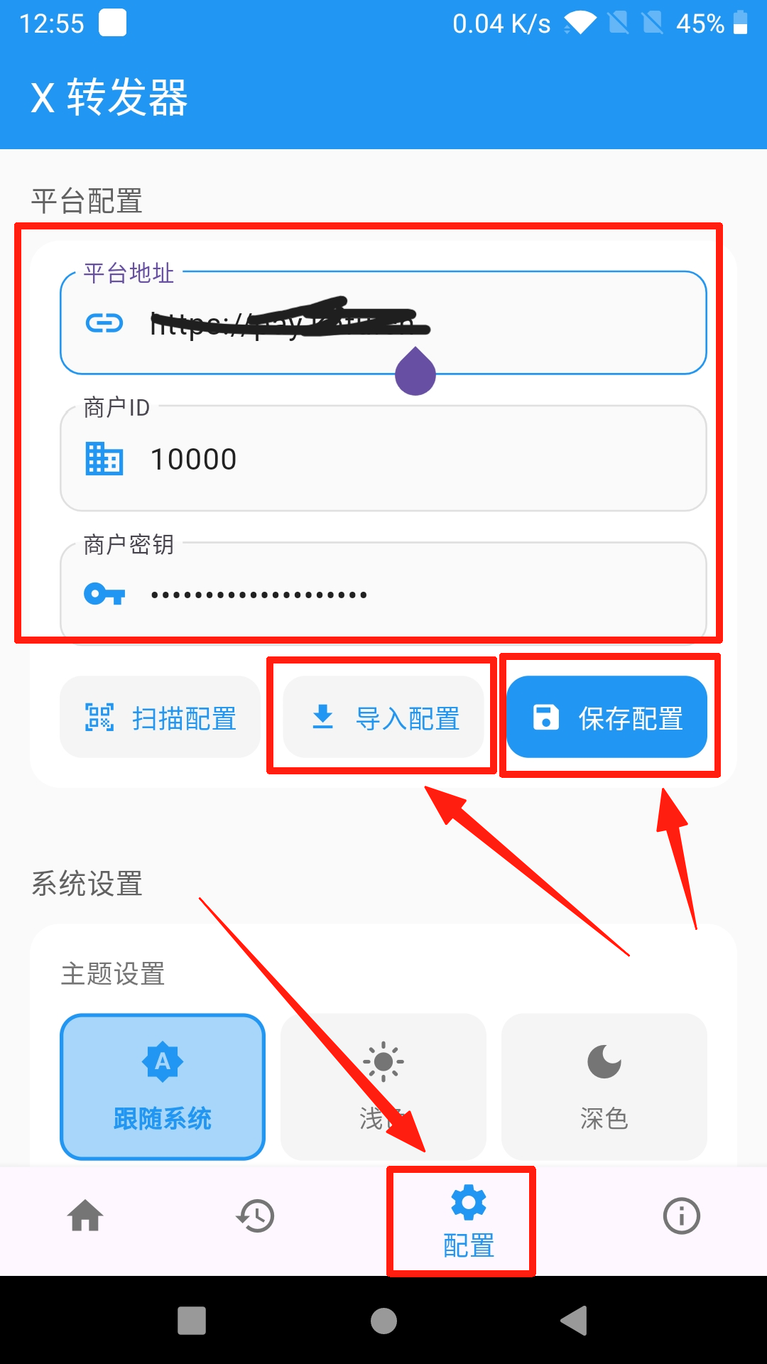 ［微信app自挂］☞经营码通道配置教程 (X转发器)