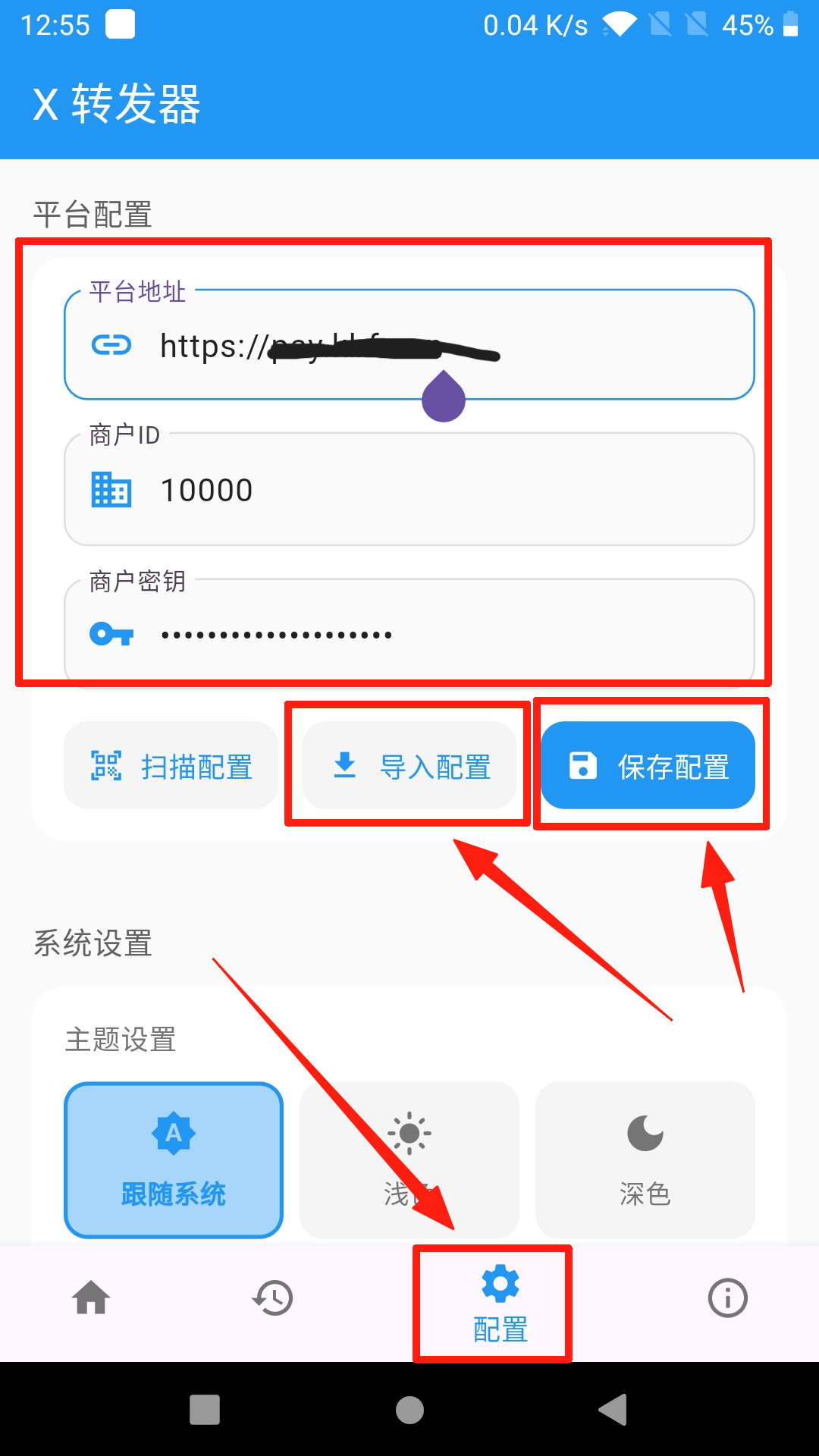 ［微信app自挂］☞店员监控通道配置 (X转发器)