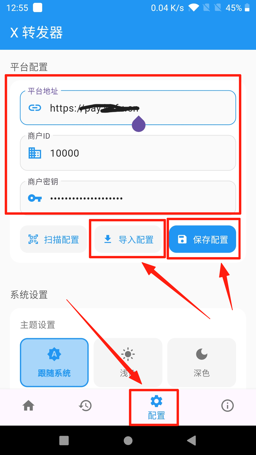 ［微信app自挂］☞个人码监控通道配置 (X转发器)