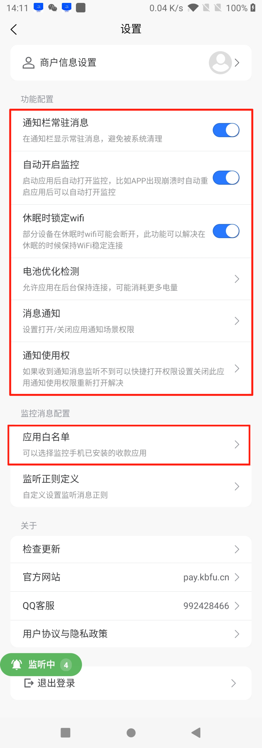 ［微信app自挂］☞赞赏码监控通道配置 (XMpay助手)