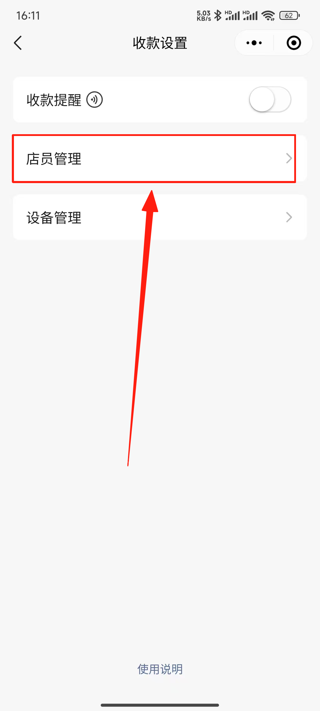 ［微信PC自挂］☞店员通道配置