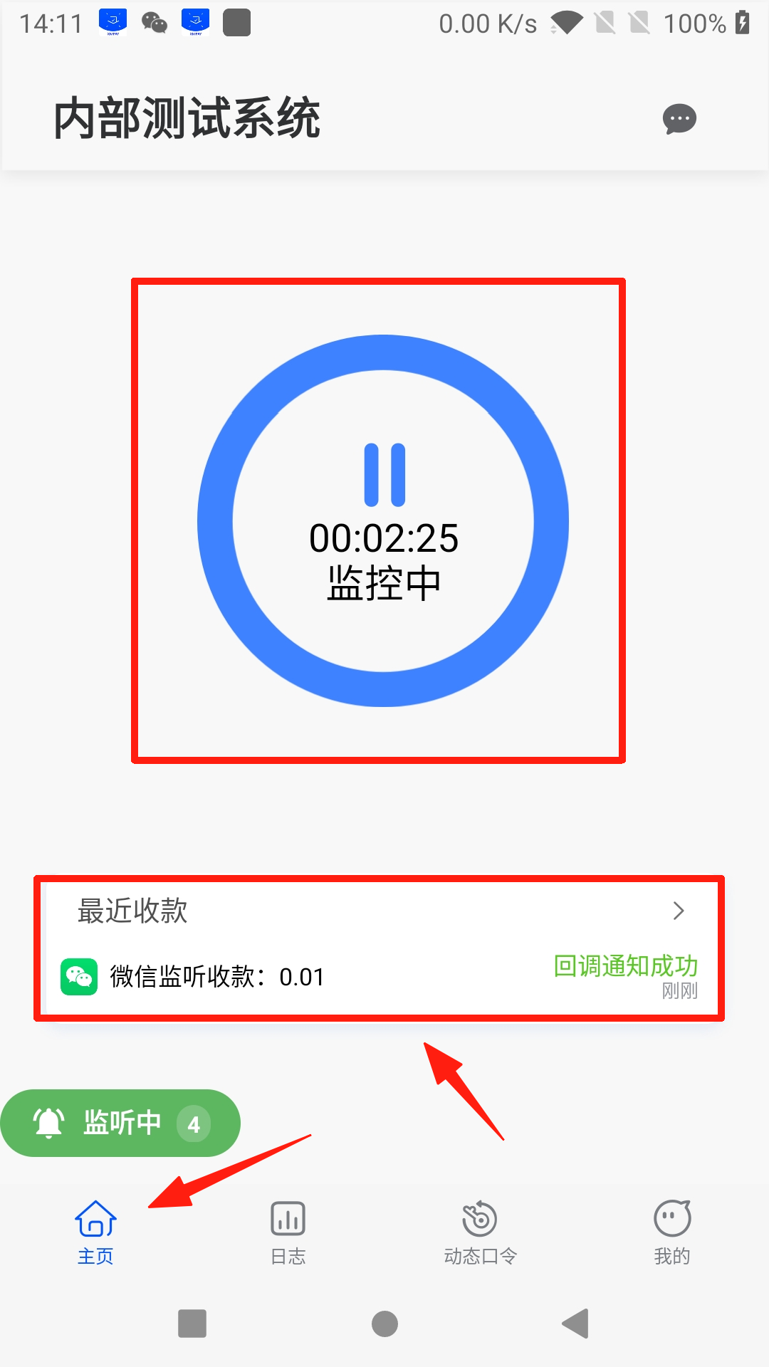 ［微信app自挂］☞店员监控通道配置 (XMpay助手)