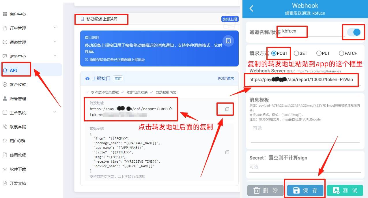 ［微信app自挂］☞个人码监控通道配置 (短信转发器)