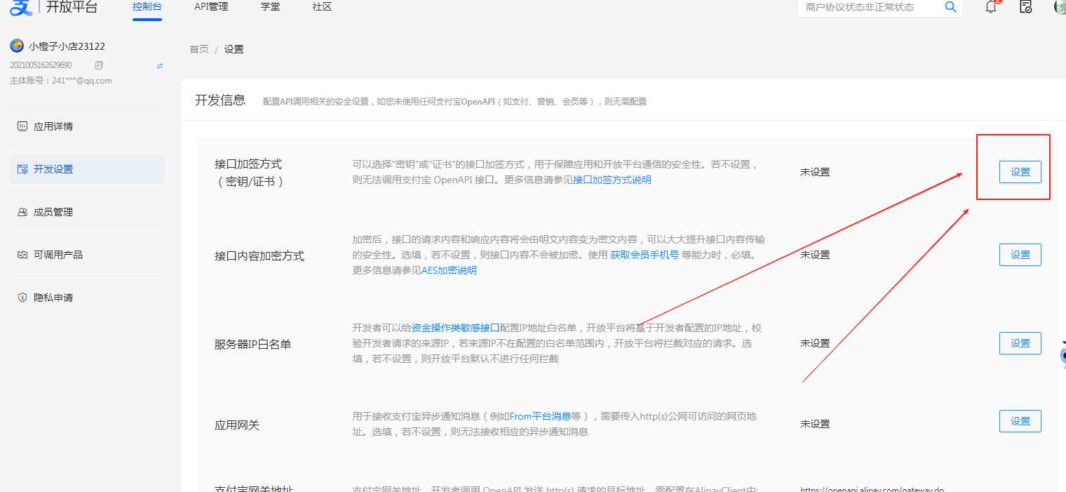 ［支付宝］☞账单免挂通道配置（无需营业执照）